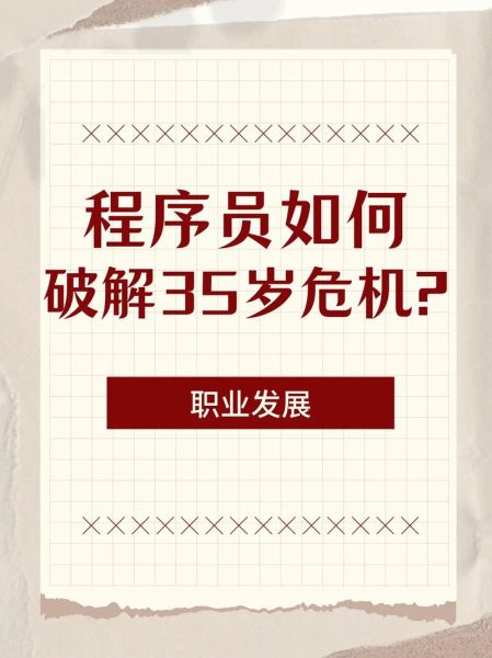2024年IT行业前景如何_程序员35岁危机怎么破