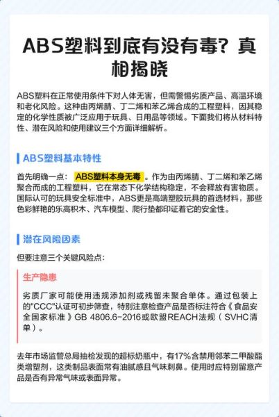 abs材料有毒吗_abs塑料前景如何