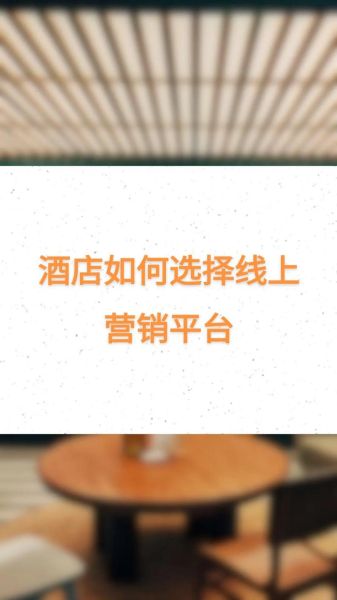 酒店网络营销怎么做_酒店如何提升线上订单量