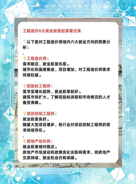 工程造价行业前景如何_工程造价就业方向有哪些