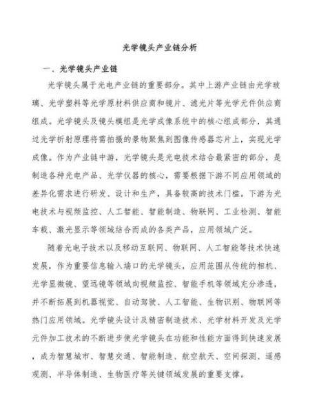 光学镜头行业前景如何_光学镜头产业链解析