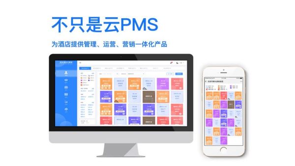 酒店管理系统哪家好_酒店PMS选型指南
