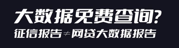网贷平台哪个靠谱_如何识别正规网贷