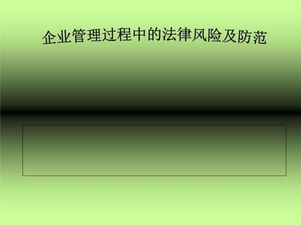互联网企业线上竞争风险有哪些_如何防范