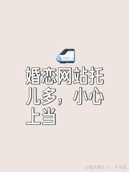 婚恋网站哪个靠谱_如何找到靠谱对象