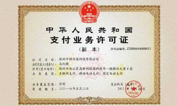 第三方支付牌照申请条件_第三方支付费率是多少