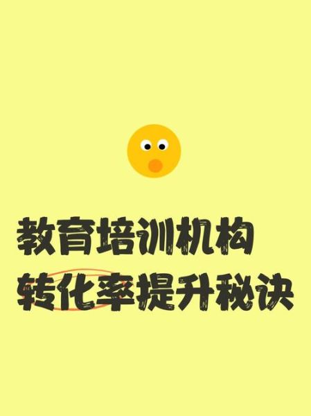 民办教育行业前景怎么样_如何提升招生转化率
