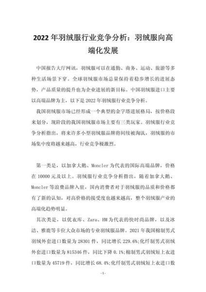 羽绒服前景怎么样_羽绒服行业未来五年趋势