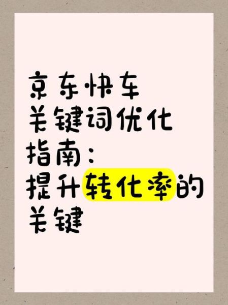 如何提升电商转化率_长尾关键词优化技巧