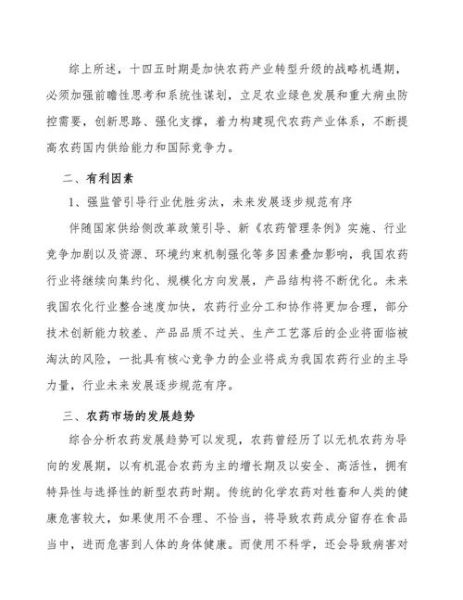 农药发展前景怎么样_未来农药行业趋势