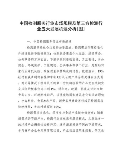 检测行业市场分析报告_2024年第三方检测需求增长原因