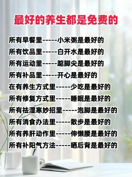 养生政策有哪些_如何科学养生