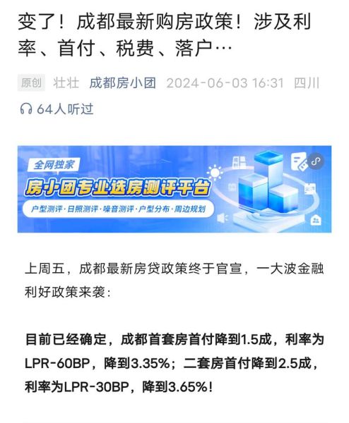 房产互联网市场PEST分析_2024年房产平台如何应对政策变化