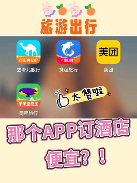 酒店预订哪个平台最便宜_如何快速订到低价房