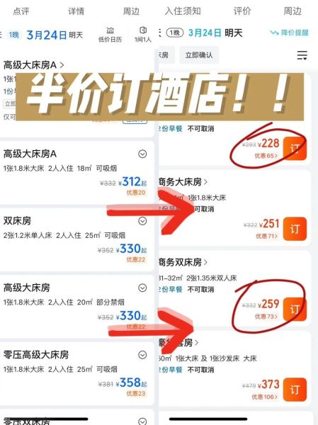 酒店预订哪个平台最便宜_如何快速订到低价房