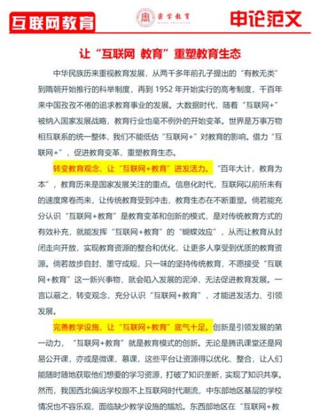 互联网教育行业前景如何_在线教育政策有哪些变化