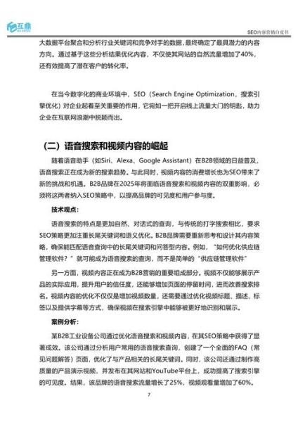 未来网站如何优化_2025年SEO趋势是什么