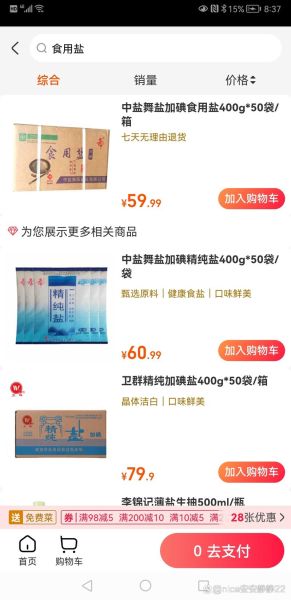 食盐价格为什么上涨_食盐品牌哪个好