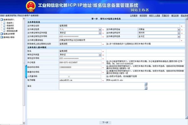 网站备案流程是什么_备案需要多久