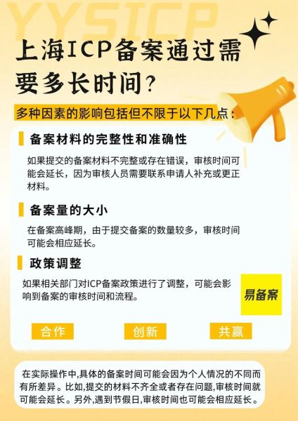 网站备案需要多久_备案期间网站能访问吗