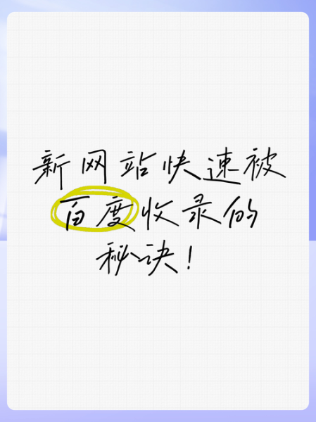 网站收录慢怎么办_如何快速提高百度索引量