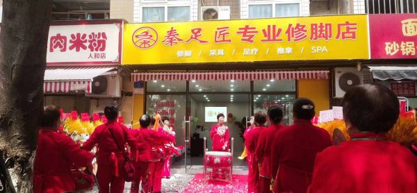 足浴店加盟哪家好_足浴行业利润怎么样