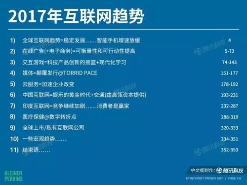 2017年互联网趋势_未来五年哪些领域值得投资