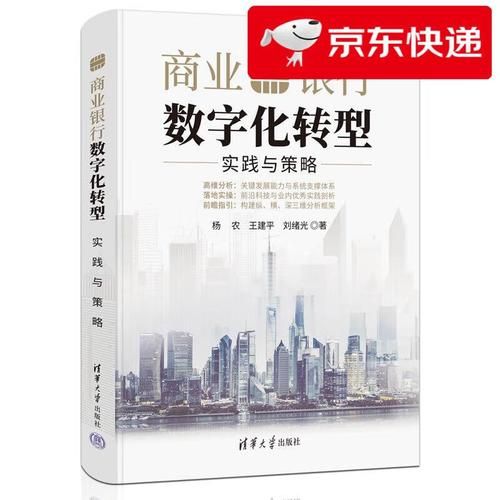商业银行未来发展趋势_商业银行数字化转型怎么做