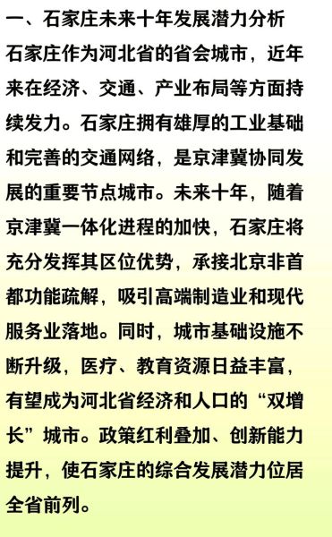 河北未来十年发展前景怎么样_河北哪些行业最赚钱