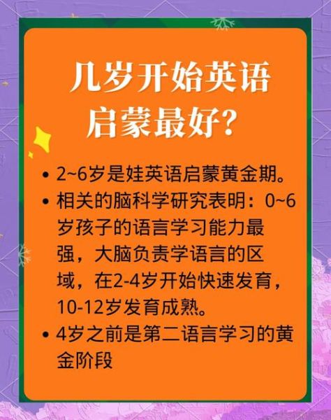 少儿英语培训哪家好_几岁学英语最合适