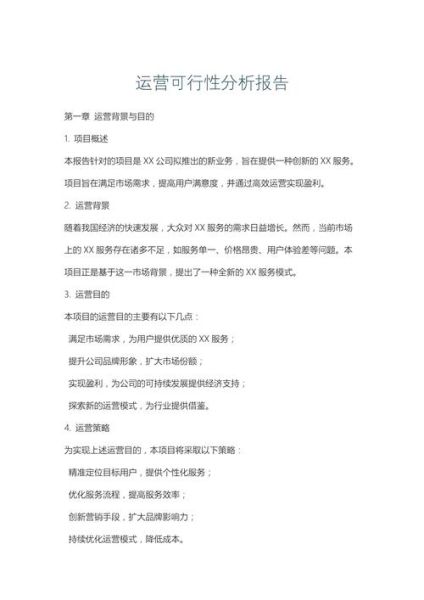 互联网销售可行吗_如何写互联网销售可行性报告