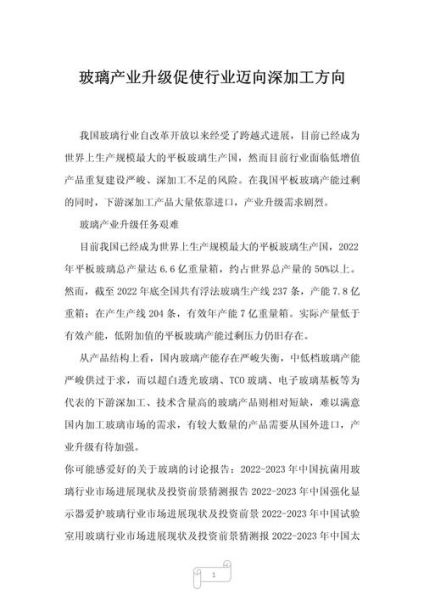 玻璃行业未来五年前景如何_玻璃深加工赚钱吗