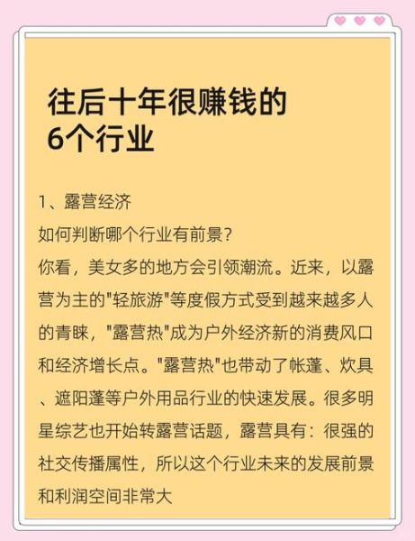 未来十年哪些行业最赚钱_普通人如何切入