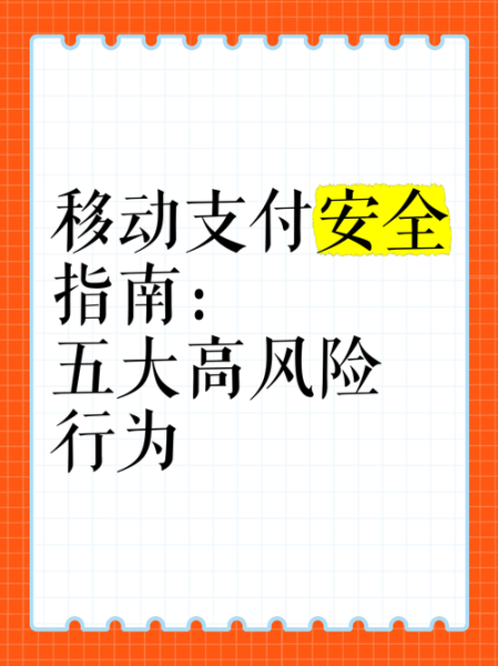 移动支付安全吗_如何防范盗刷风险
