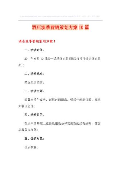 酒店入住率怎么提高_酒店淡季营销方案