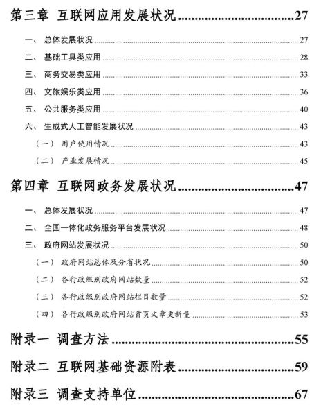 互联网行业报告怎么写_2024年最新趋势有哪些
