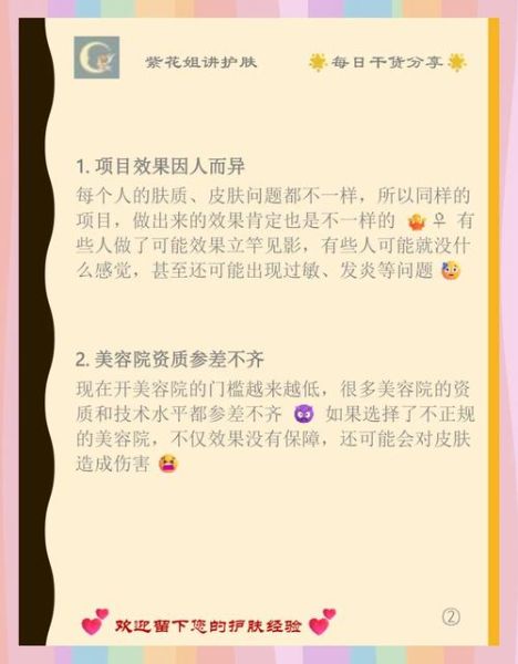 美容院怎么选_医美项目靠谱吗