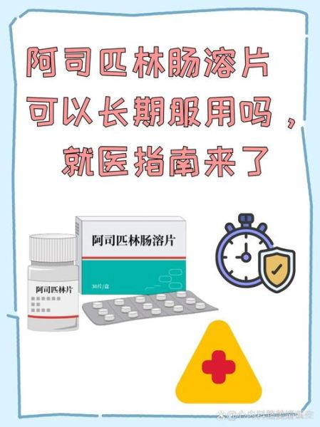 阿司匹林肠溶片什么时候吃_长期吃阿司匹林副作用