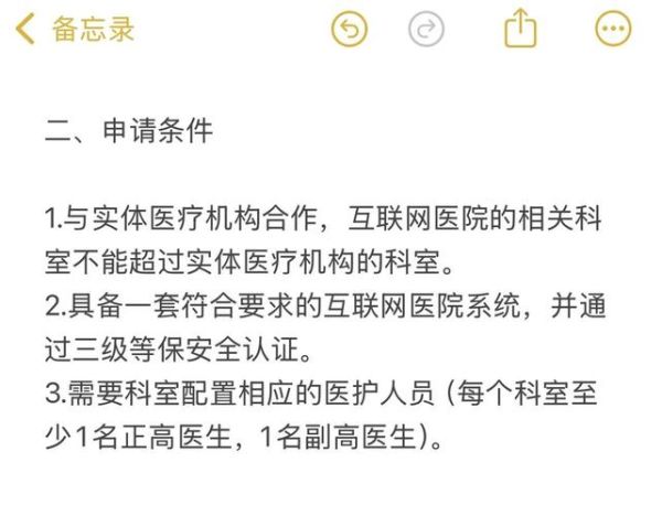 互联网医院如何盈利_互联网医院牌照怎么申请