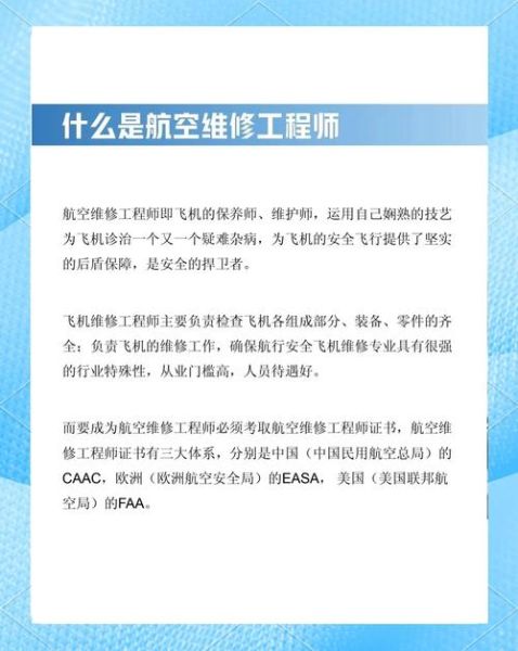航空维修工程师薪资多少_如何成为航空维修工程师