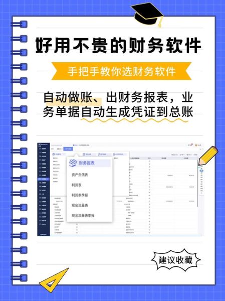 财务软件哪个好_财务软件怎么选