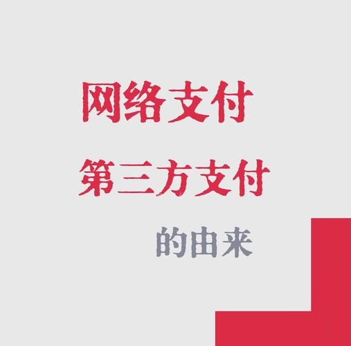 如何选择互联网支付公司_B2B支付安全吗