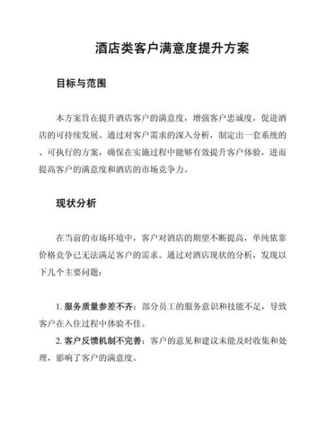酒店如何提升客户满意度_酒店服务有哪些细节优化