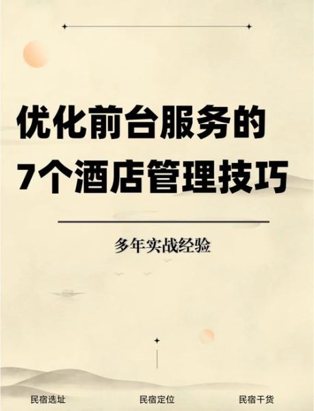 酒店如何提升客户满意度_酒店服务有哪些细节优化