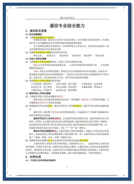 通信工程行业前景怎么样_通信工程师需要哪些技能