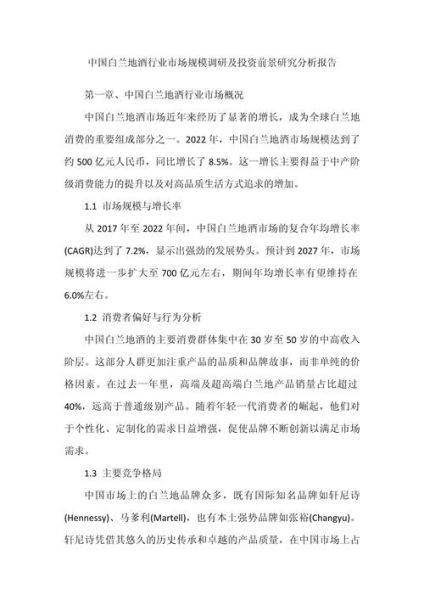 白酒行业前景怎么样_未来五年还能投资吗