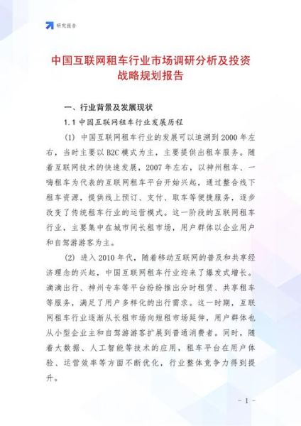 租车行业前景怎么样_2024年值得投资吗