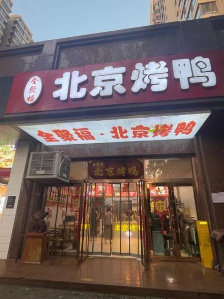烤鸭店加盟费用多少钱_2024年烤鸭市场前景如何