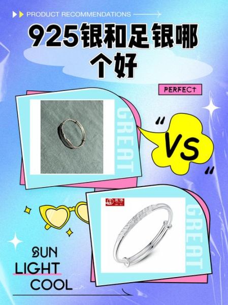 银饰品牌怎么选_925银和足银哪个好