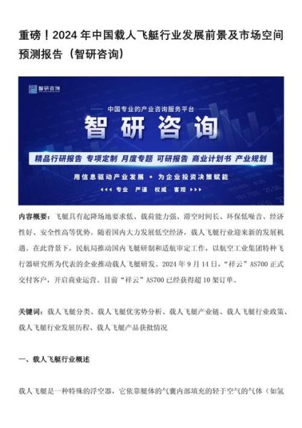 飞艇未来发展趋势_飞艇商业应用前景如何